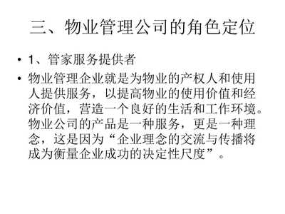 物業(yè)管理 房地產(chǎn)高效運(yùn)營的基石與價(jià)值引擎